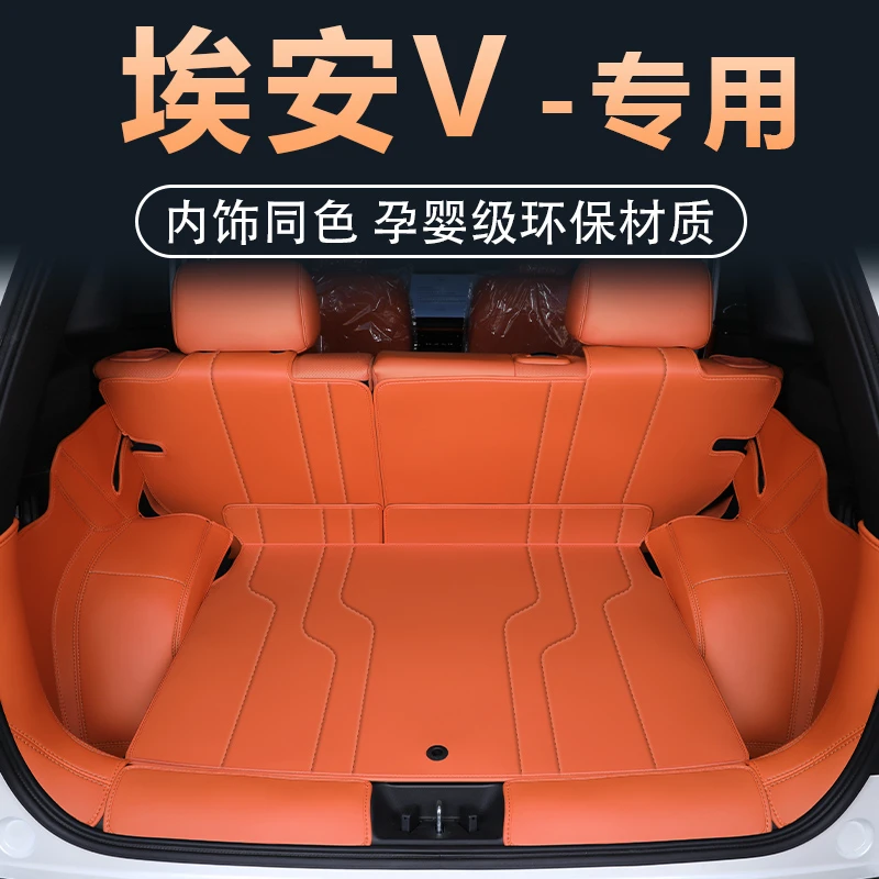 适用于埃安V霸王龙后备箱垫全包围专用25款埃安V尾箱垫子内饰改装