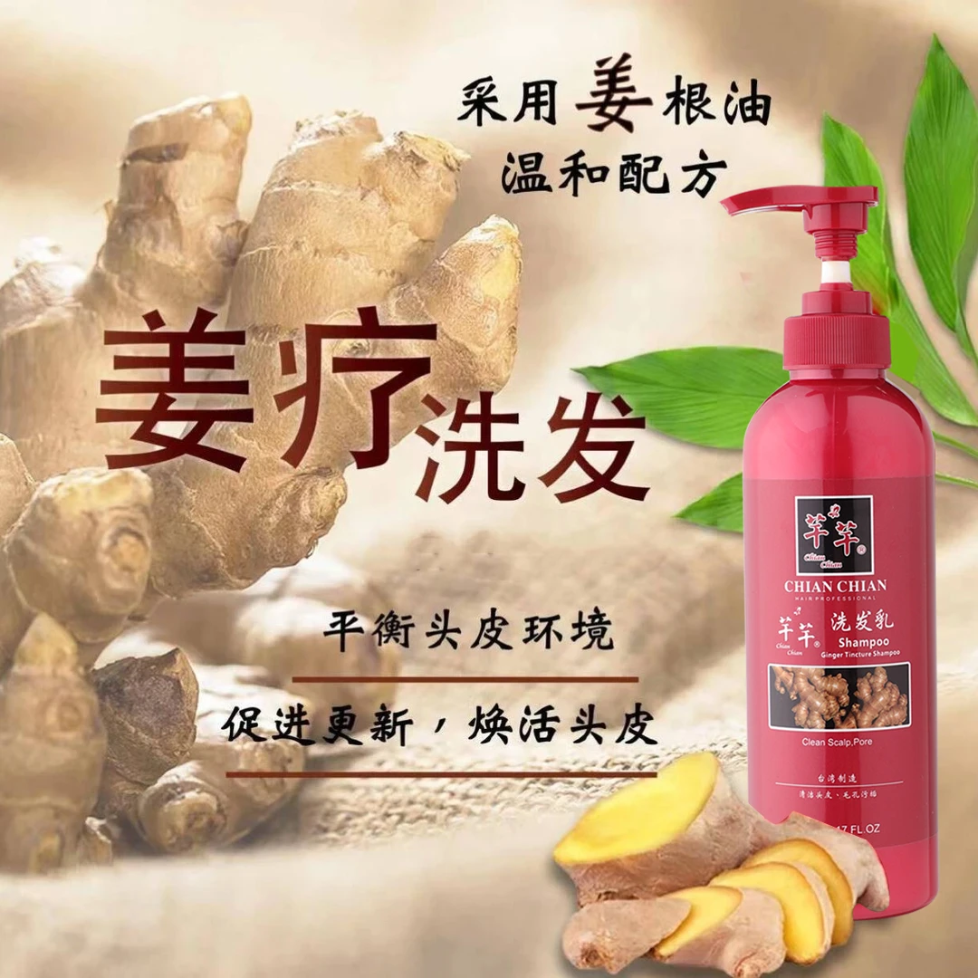 chian chian/芊芊台湾省生姜洗发水滋养固发蓬松去屑精油樱花香