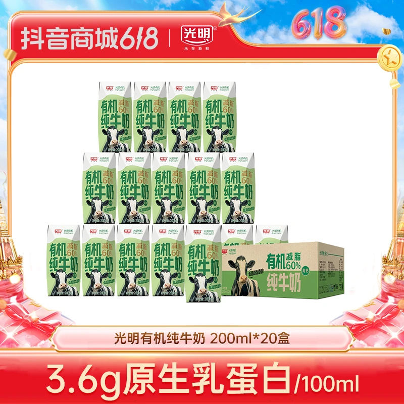 【临期12月批次】光明有机高钙低脂肪纯牛奶200ml*20瓶大人早餐奶