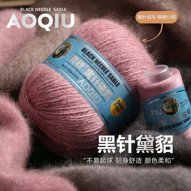 黑针黛貂手工编织14/2长保暖貂绒毛线山羊绒毛线正品中细围巾毛线