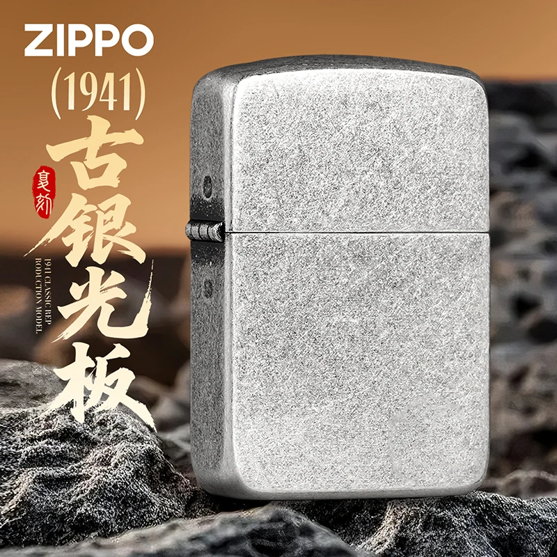 ZIPPO/之宝正品打火机 1941复刻古银光板 【媛媛打火机精选】