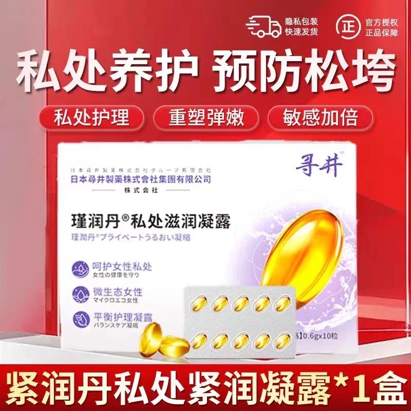 【热卖】瑾润丹私处私密滋润少女丹润滑油凝露滋养女性清洁护理凝胶