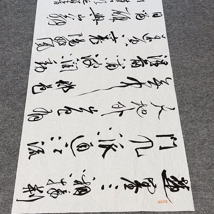 书法裴老师书法作品