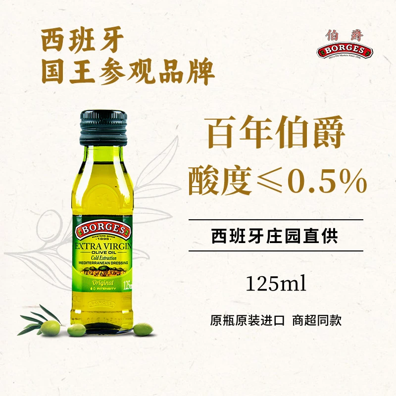 伯爵橄榄油特级初榨125ml食用油西班牙原装进口小瓶宿舍生饮凉拌