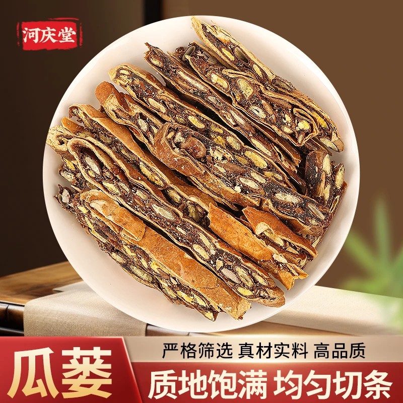 【瓜蒌】精选高品质正宗 河南瓜蒌条 瓜蒌皮干切片全瓜蒌道地产区