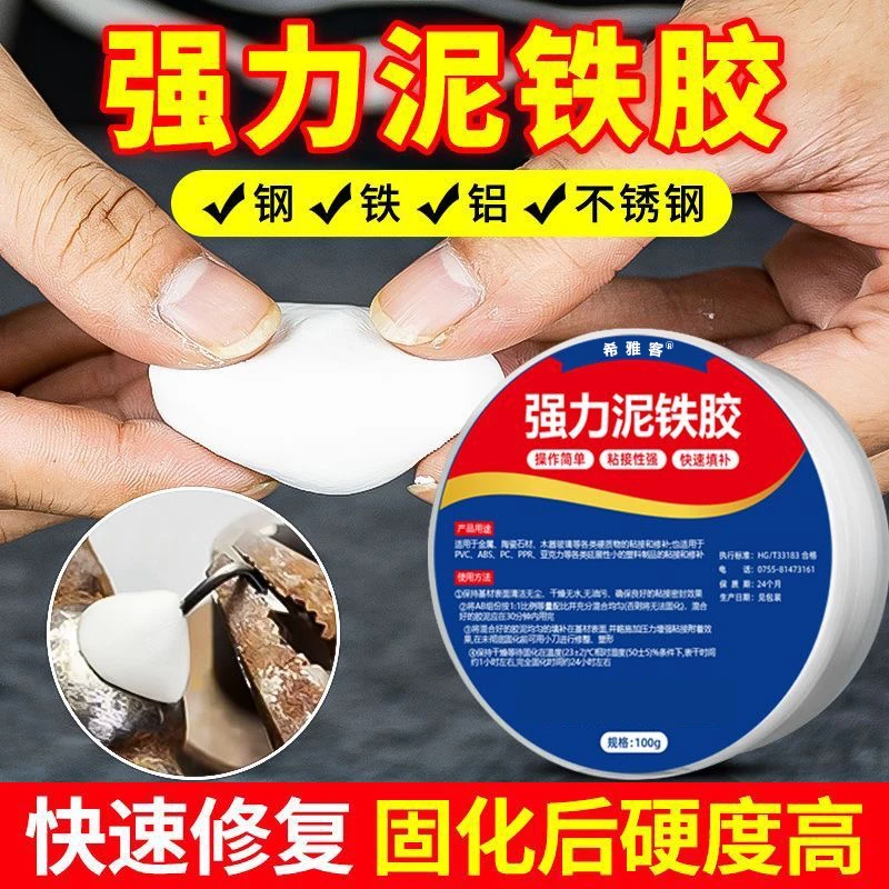 高硬度铁泥胶修补塑型胶油箱金属焊接修复塑钢泥