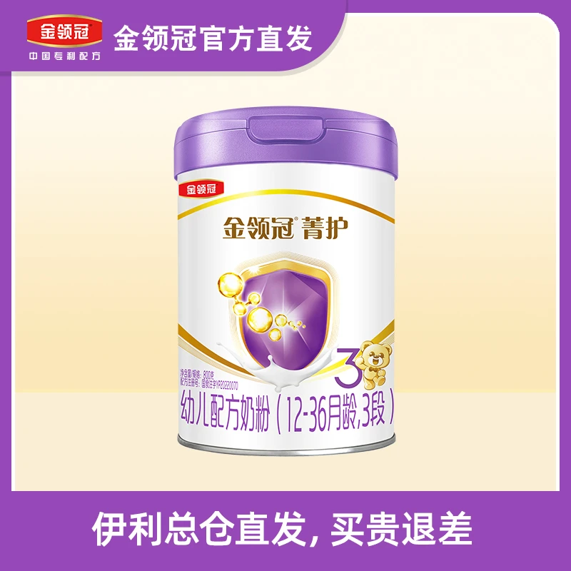 【正品伊利总仓直发】伊利1-3段婴幼儿营养牛奶粉800g乳铁新升级