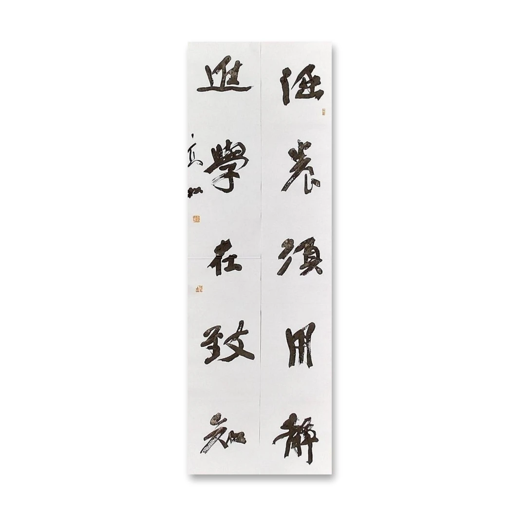 四尺对联（138cm x 46cm）——中书协会员高松老师作品（82）