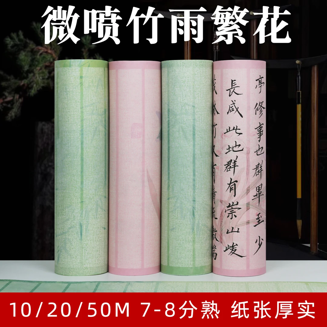 书法微喷长卷竹雨繁花7-8分熟竖格书法小字小楷毛笔字加厚创作纸