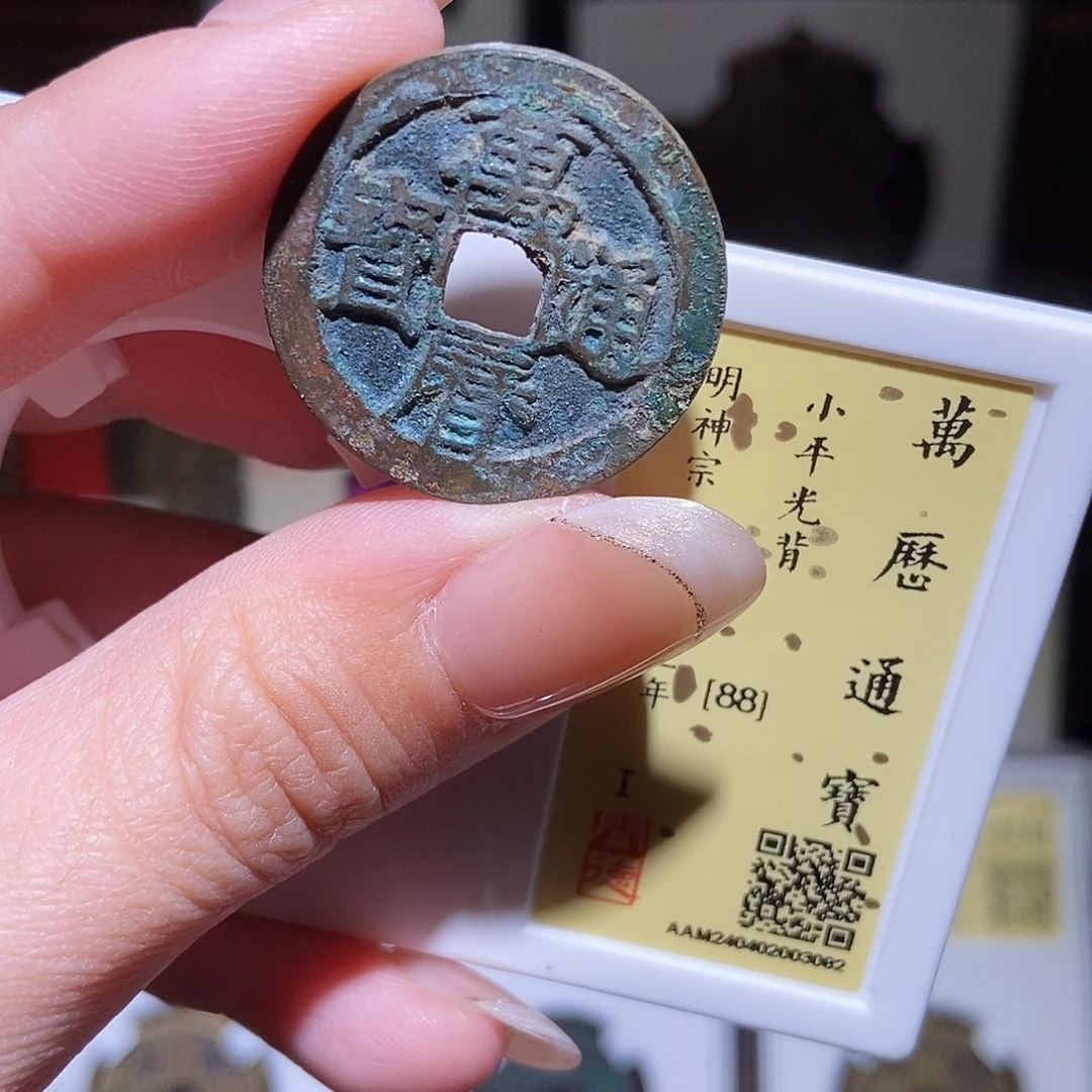 铜永通文化 明 万历通宝3082K