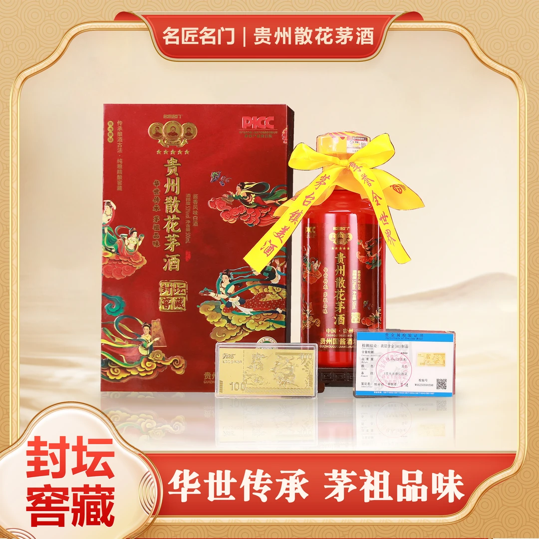 名匠名门贵州散花茅酱香型酒原产地直发53度500ml