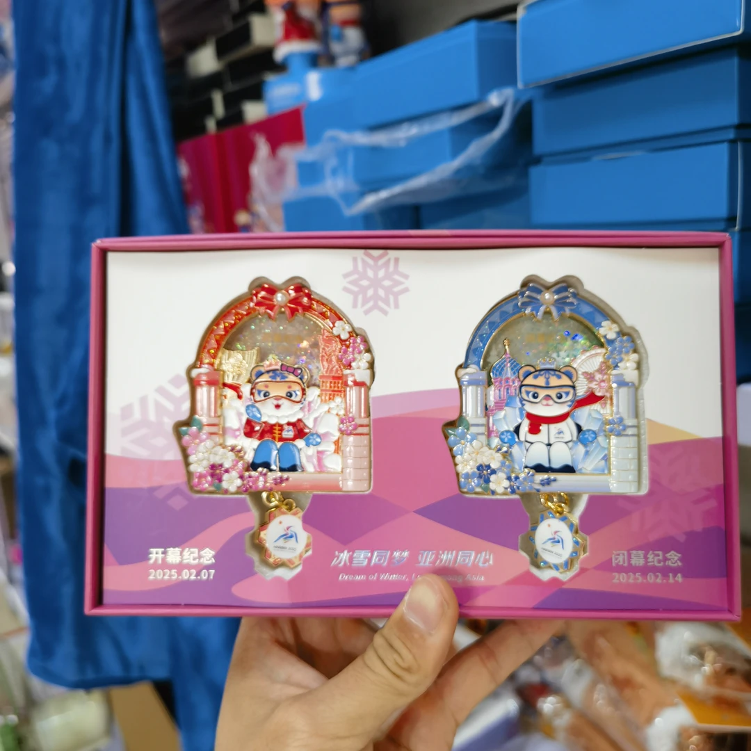 开幕闭幕限量款冰箱贴