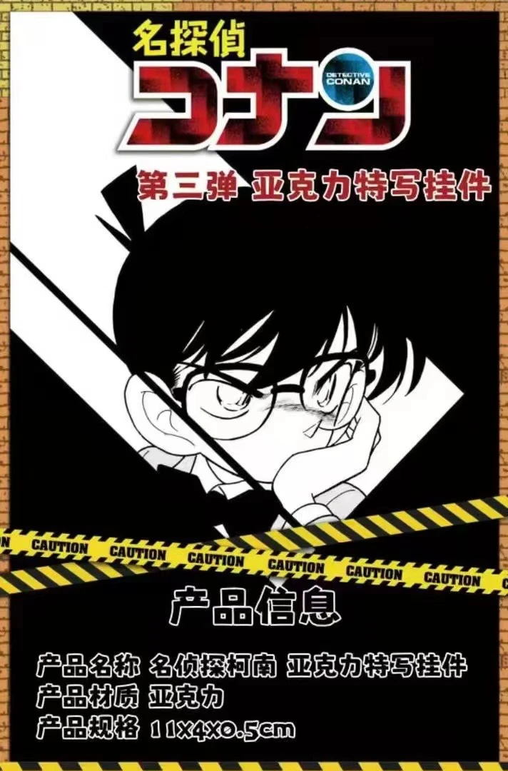名侦探柯南售卖模版19