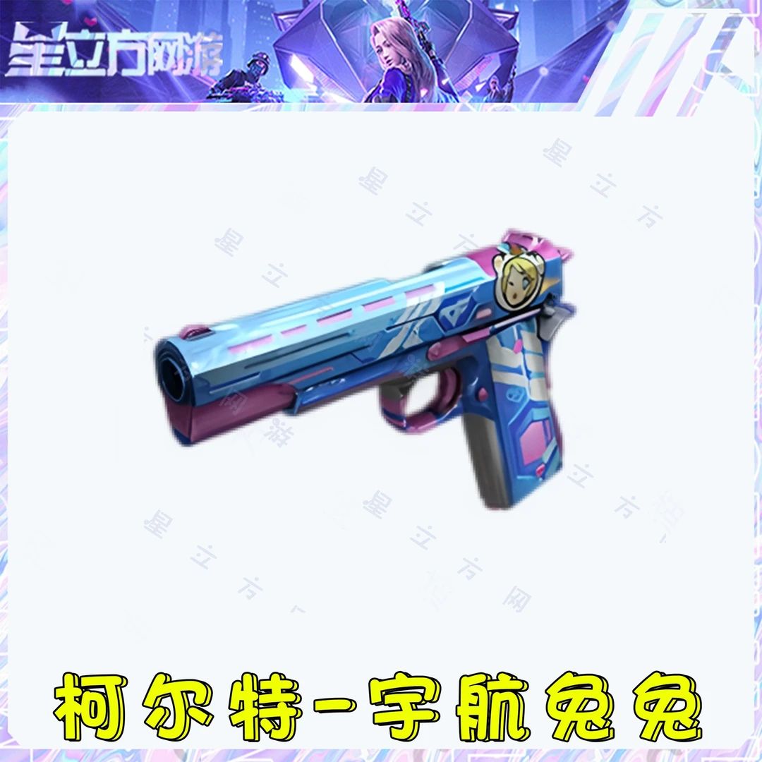 CF穿越火线柯尔特宇航兔兔星神幻神幻影英雄级武器永久爆破神器