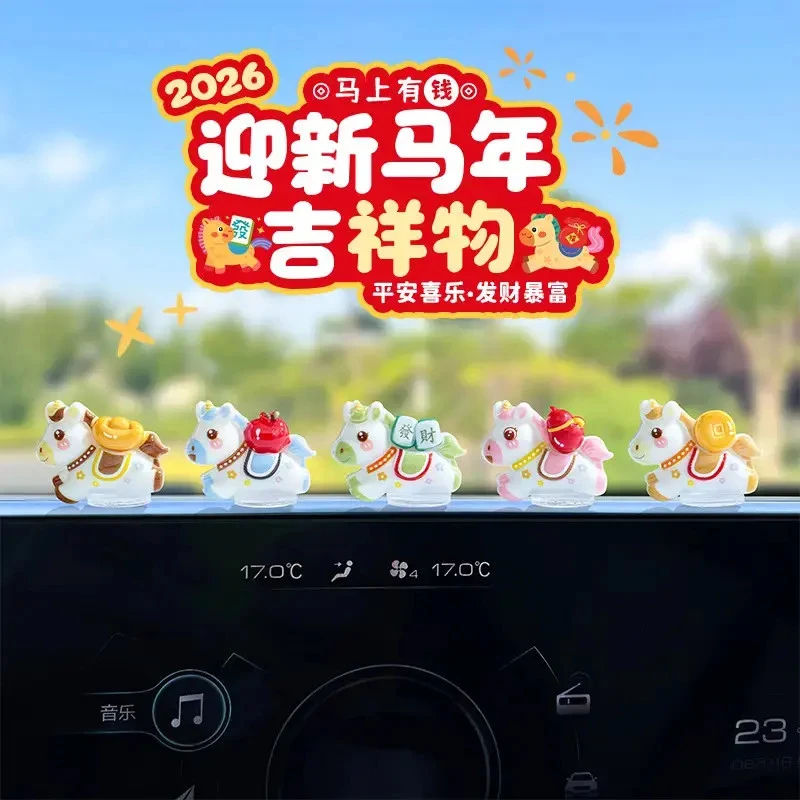 萌趣可爱生肖马新年汽车摆件电动汽车内饰中控台电脑工位马年装饰