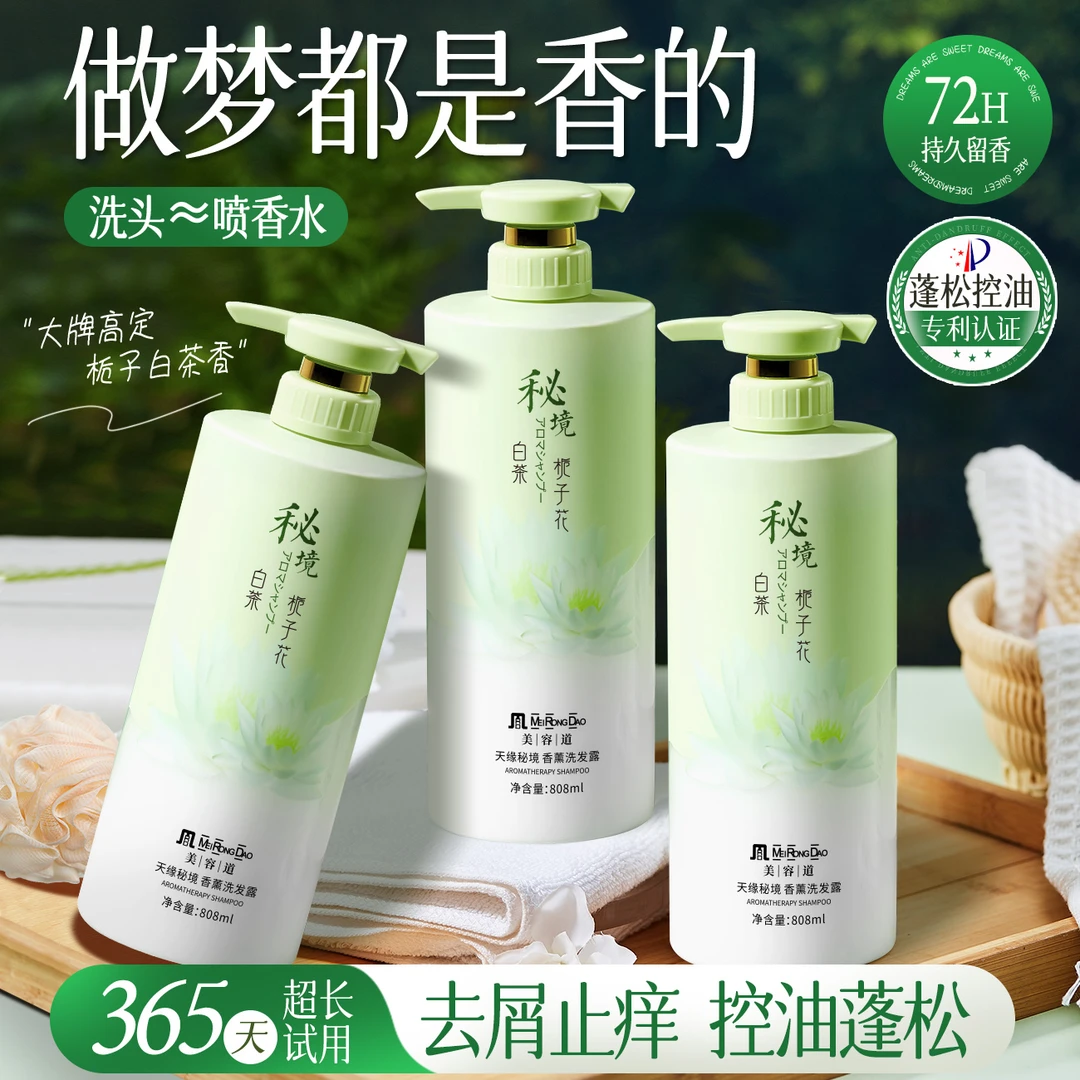 栀子花香氛洗发水控油净螨去屑止痒蓬松柔顺清爽留香洗发露美容道