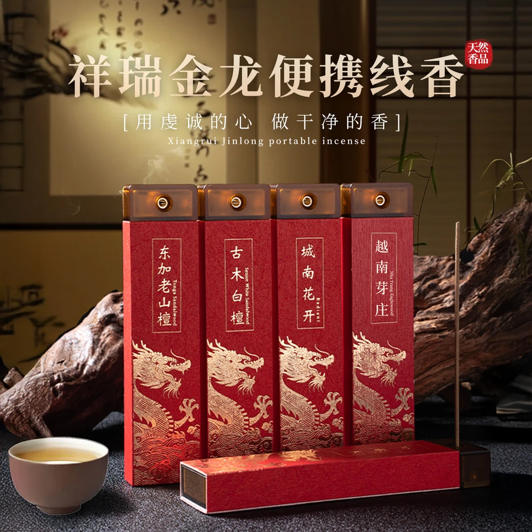 澄意香堂-祥瑞金龙便携线香 潮流咖啡聚会野营喝茶禅意随身携带