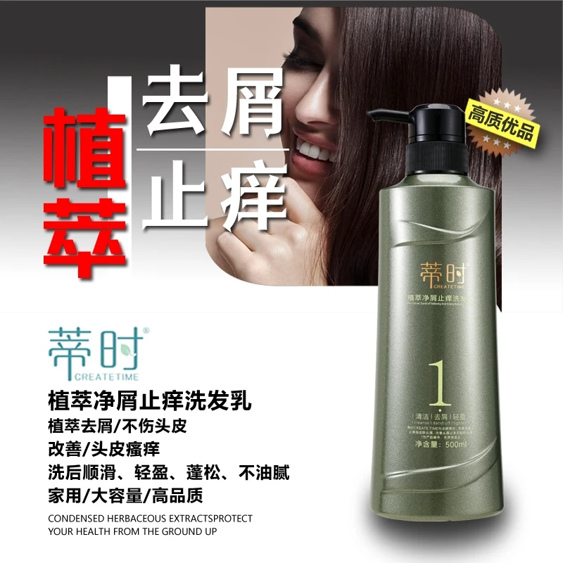 蒂时植萃净屑止痒洗发水滋养洗发露无硅油柔顺止痒持久 留香 清爽