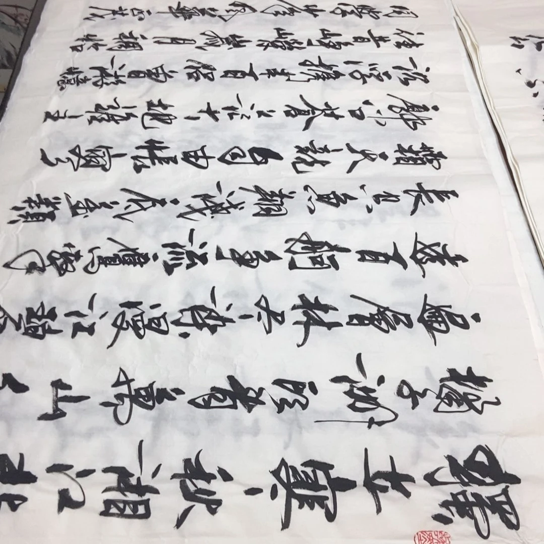 书法老师精品书法
