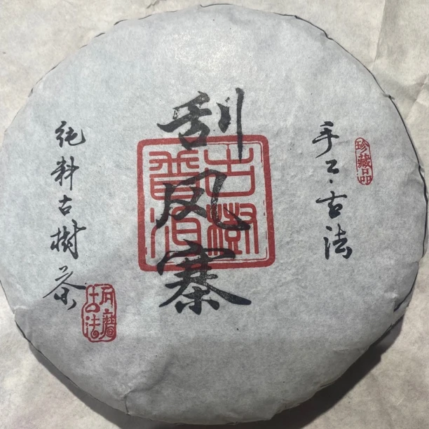 2024年刮风寨古树200g普洱生茶