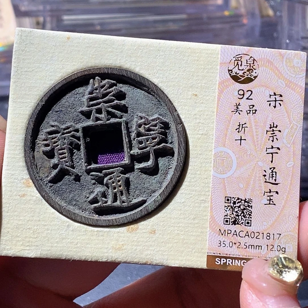 铜觅泉古钱币 小微