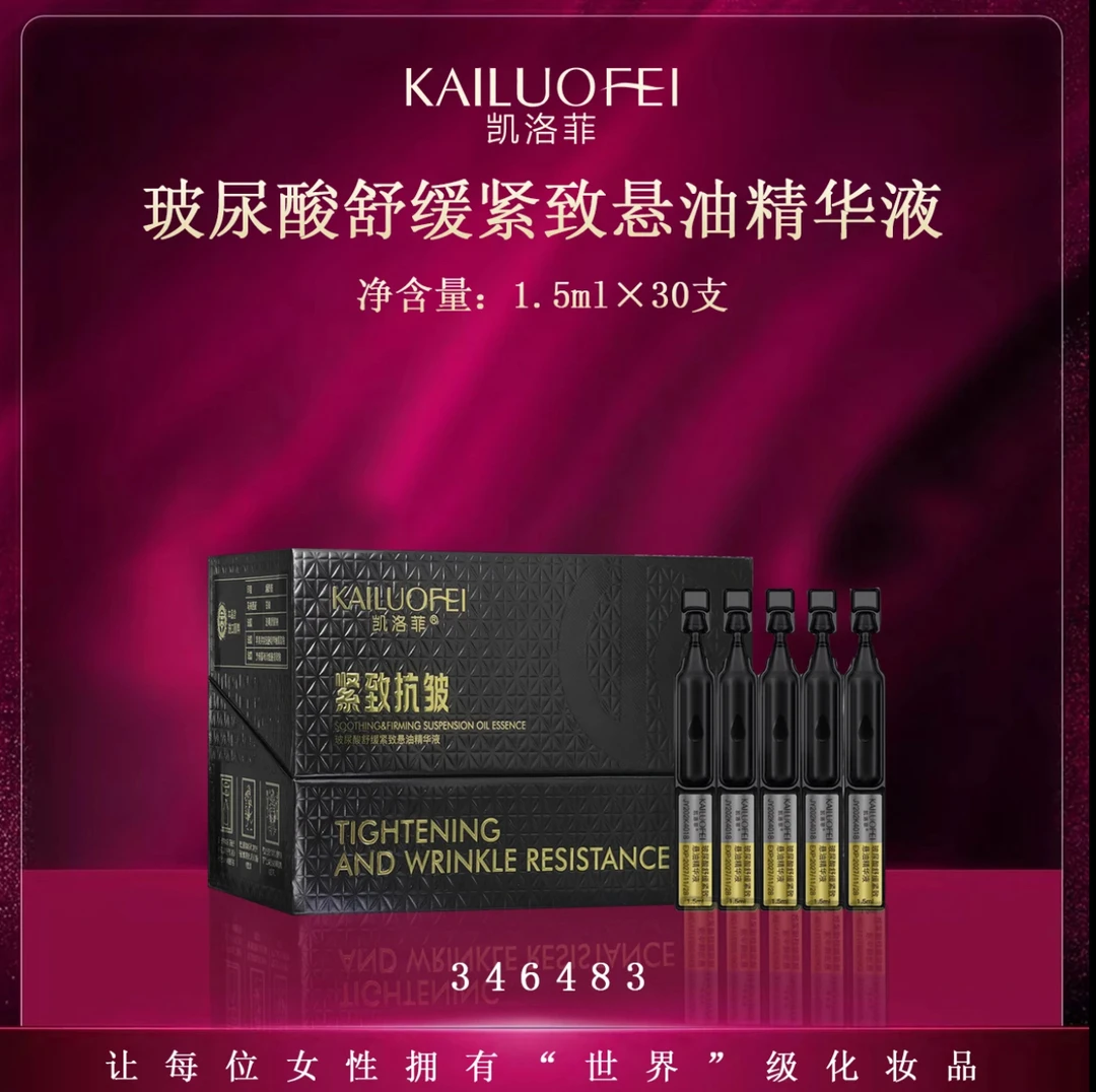 【黑盒次抛】玻尿酸舒缓紧致悬油精华液