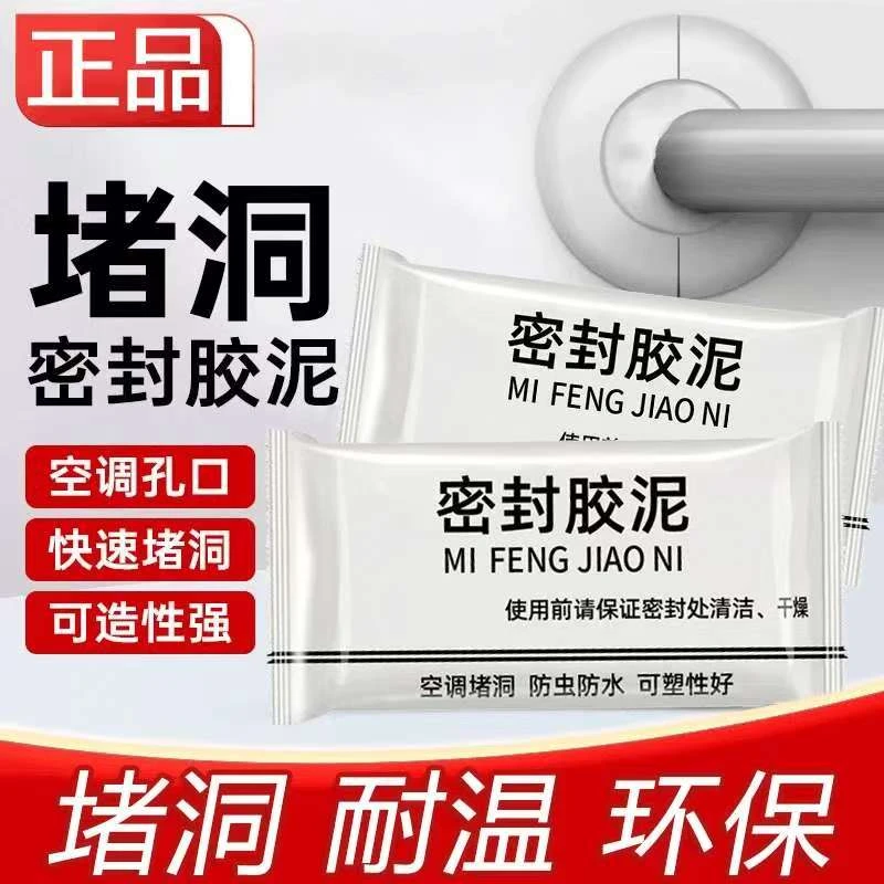 空调孔密封胶泥白色堵洞塞橡皮泥老鼠防霉补口填缝密封胶泥