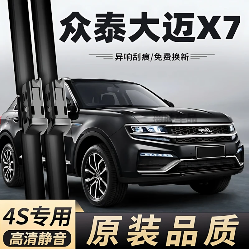 适用众泰大迈X7雨刮器2017款17原装2018原厂18汽车配件胶条雨刷片