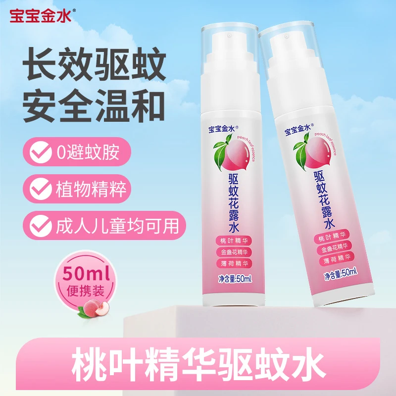 驱蚊喷雾便携装宝宝金水学生户外液防蚊虫叮咬驱蚊水花露水防蚊液