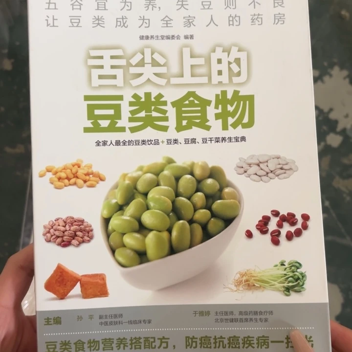 舌尖上的豆子 闪购10