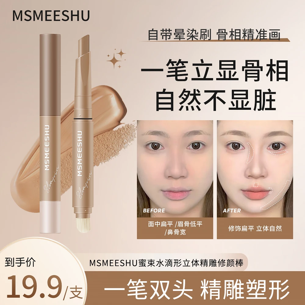 蜜束阴影修容棒双头修容笔水滴形精雕立体鼻影侧影水泥棒修颜女*S