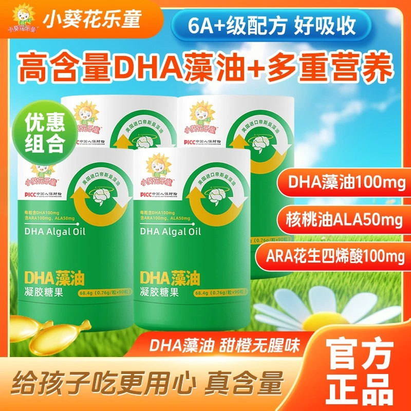 【6A黄金配方】DHA藻油高纯度儿童宝宝营养品0糖无腥味易吸收核桃油