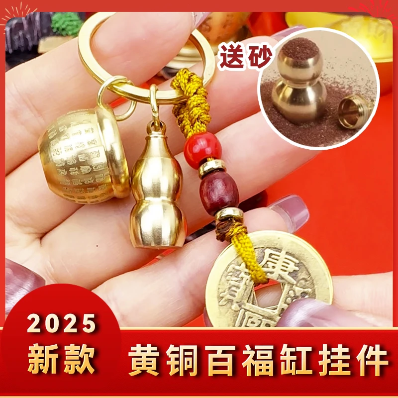 【老师推荐】2025新款黄铜百福缸挂件创意小米缸随身汽车钥匙扣挂饰