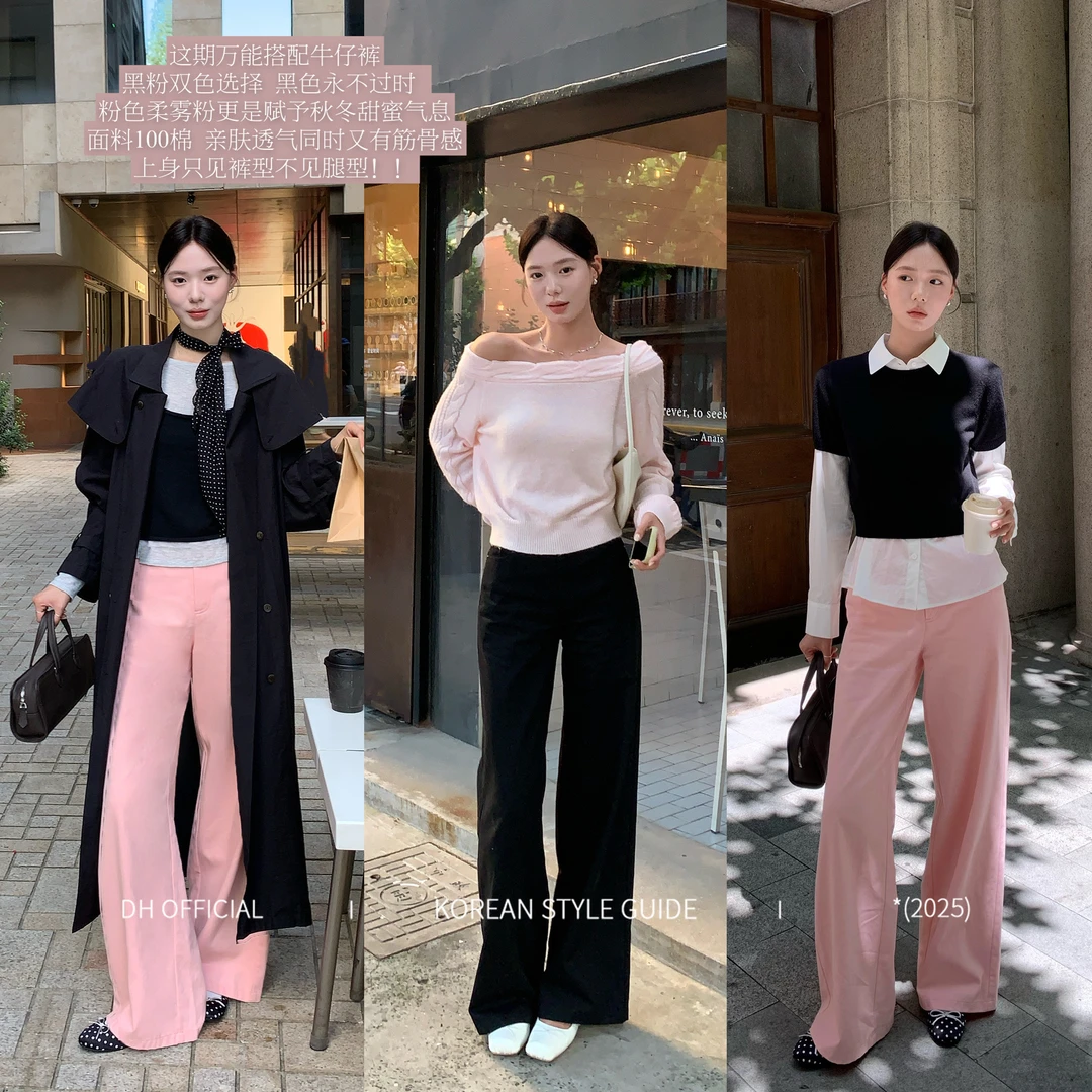 DH OFFICIAL 大花【满分显瘦 pants】秋冬韩系百搭宽松阔腿休闲裤