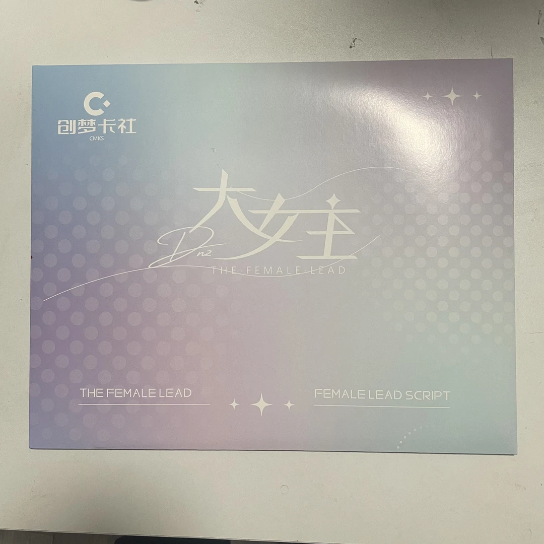 创梦卡社《大女主》A4妹卡卡牌盲盒默认代拆！未成年禁止下单