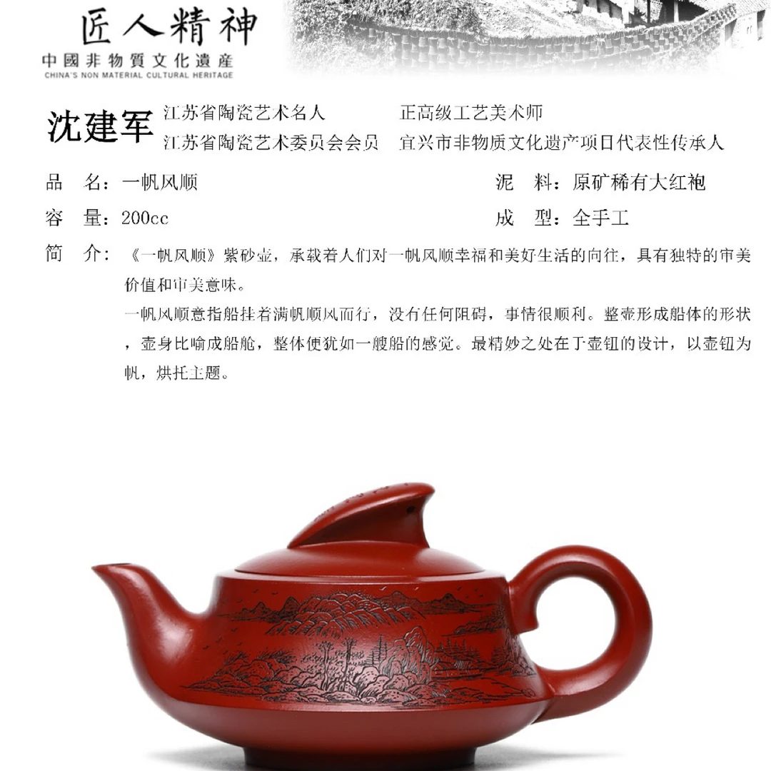 收藏重器 新晋省大师力作【一帆风顺】原矿稀有大红袍，200cc