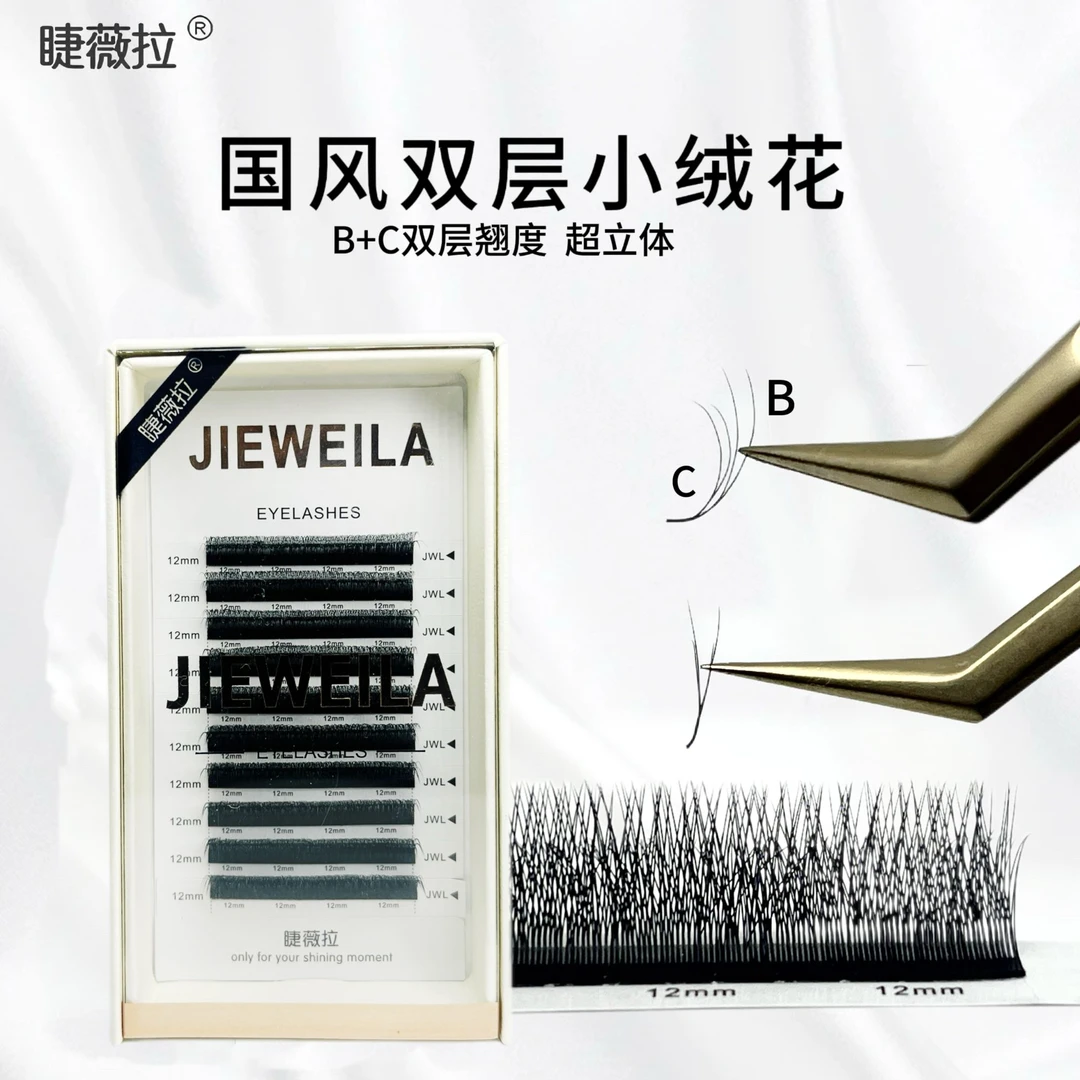睫薇拉JIEWEILA 国风双层小绒花B+C翘度立体蓬松柔软开花浓密睫毛