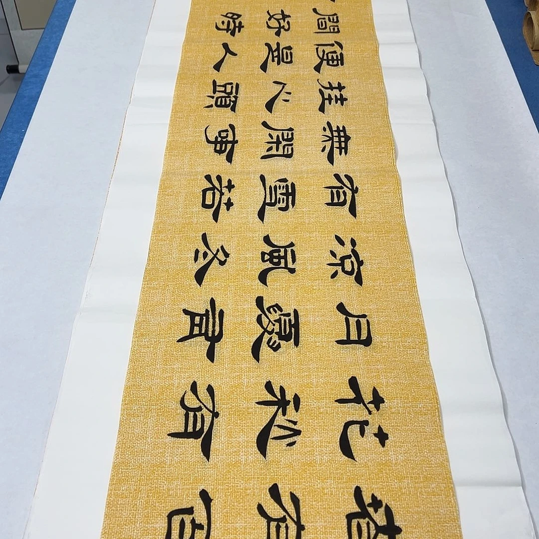 书法纯手写 138✖️34 堵花臣