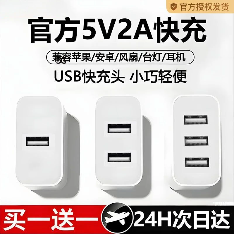充电头通用USB插头5v2a安卓充电宝耳机台灯音箱小风扇充电器多用