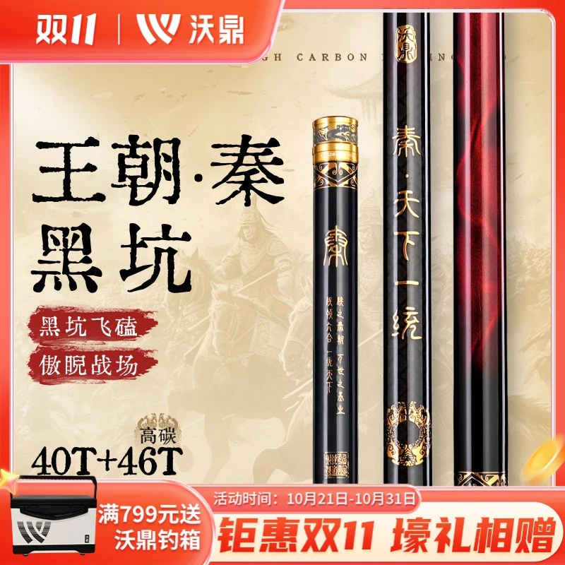 沃鼎王朝秦黑坑竿竞技台钓竿暴力飞磕手杆轻硬碳素罗非竿正钓偷驴