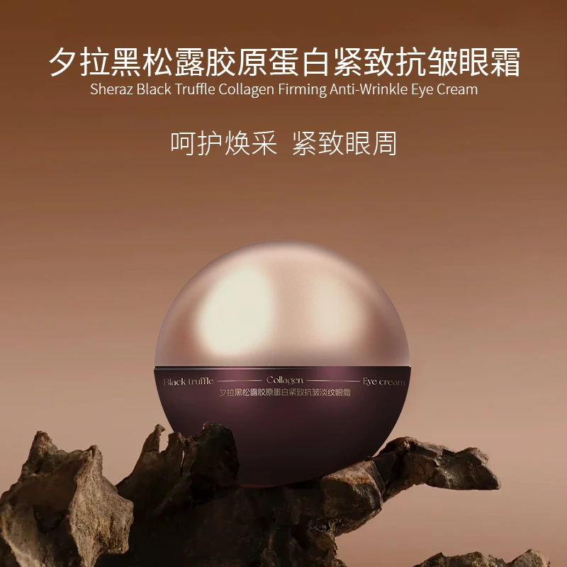 S20753-XiLa夕拉黑松露胶原蛋白紧致抗皱淡纹眼霜30g