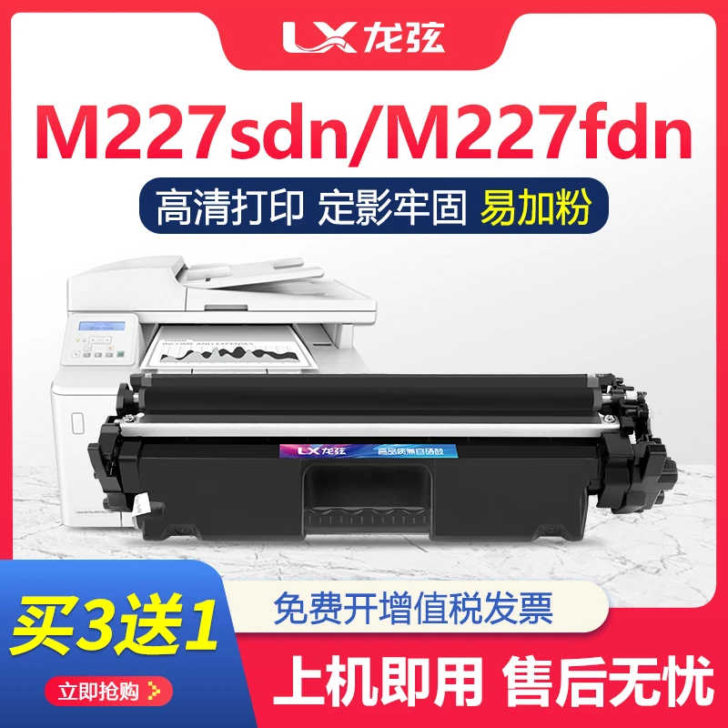 适用惠普M227sdn硒鼓 m227fdn粉盒 hp227打印机碳粉盒 cf230a墨盒