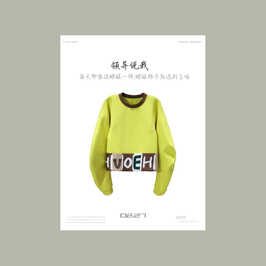 【韩哥女装】设计师高定面料欧货小众轻奢秋黄绿拼接圆领卫衣6667