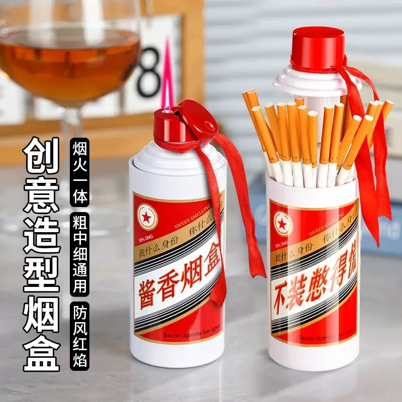 创意粗中细通用烟盒一体打火机趣味酱香帽茅子防风充气点烟器礼物