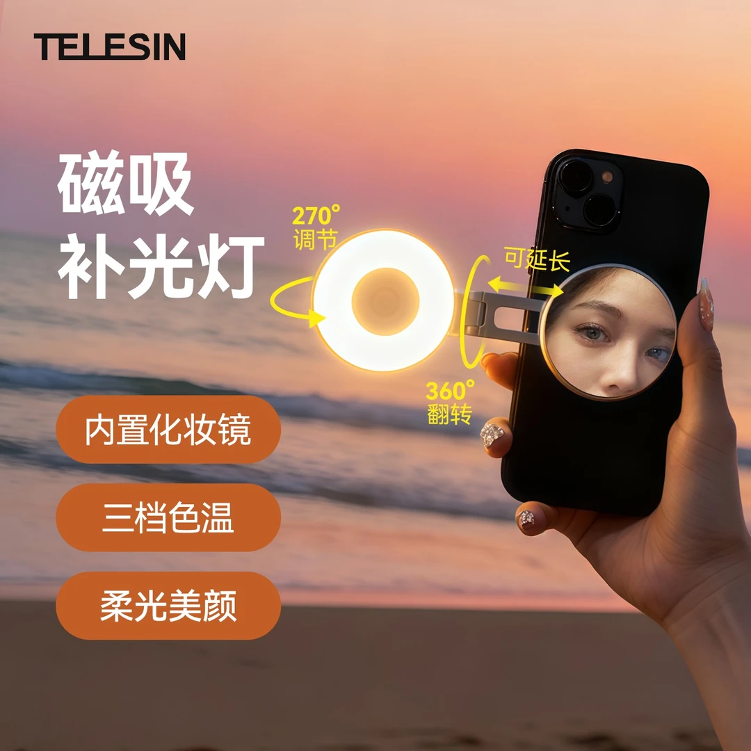 泰迅补光灯适配手机磁吸便携补光灯拍摄专用拍照补光灯TELESIN