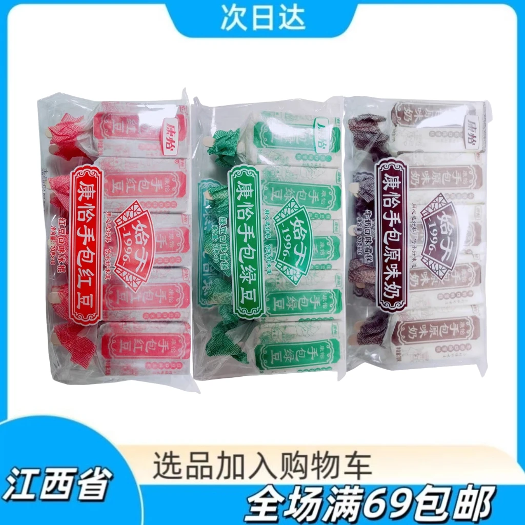 康怡10支红豆绿豆原味奶原味酸奶雪糕冰淇淋雪糕同城配