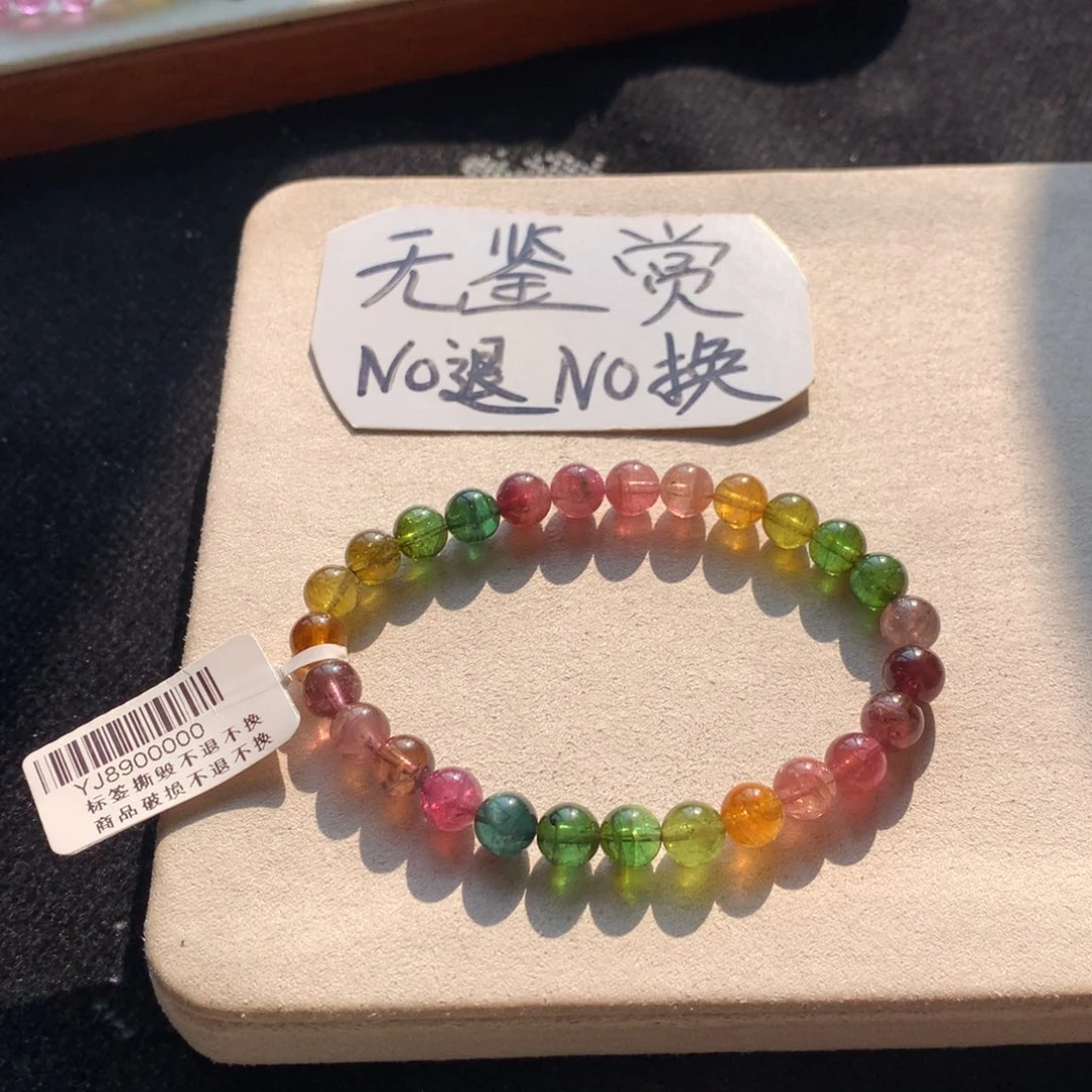 手链碧玺未镶嵌不退换