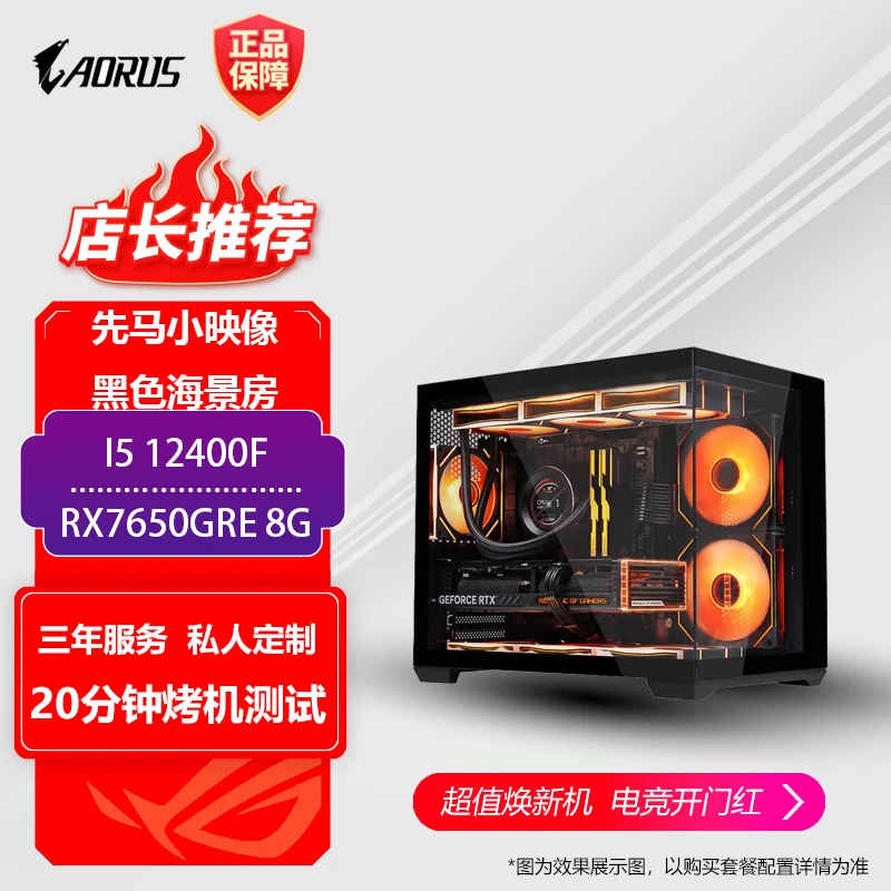 i5-12400F+技嘉7650GRE+16G内存性能颜值DIY吃鸡CSGO/海景房主机