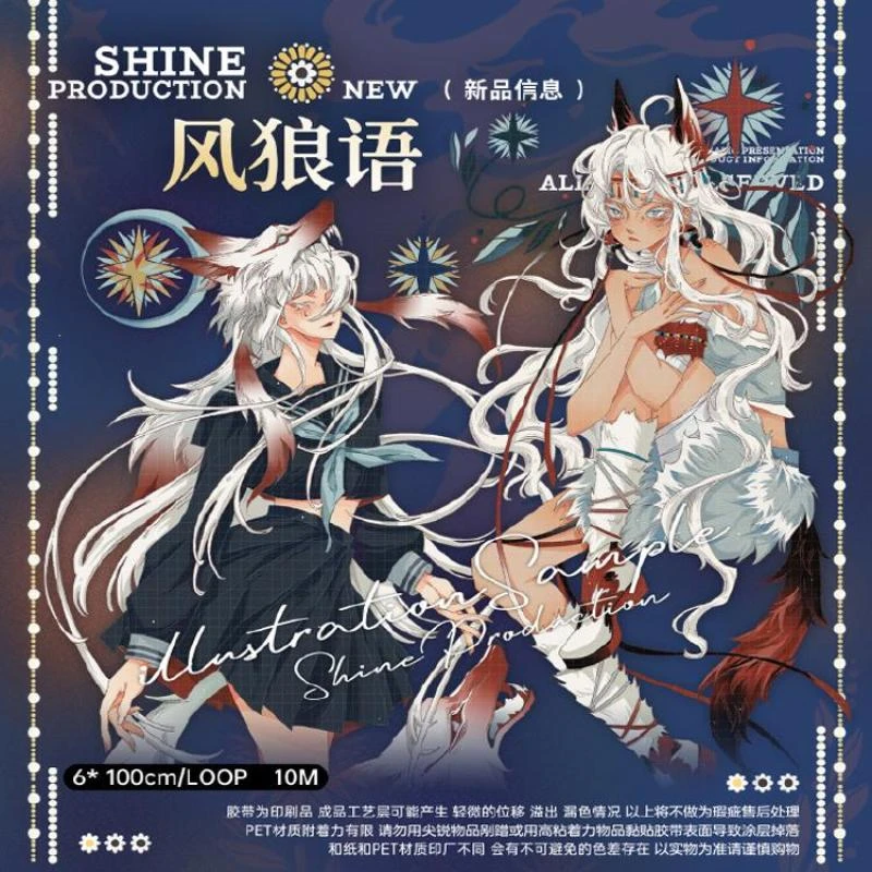 满18包邮SHINE风狼语贝壳光分装特材拼贴贝壳光流麻手帐胶带装饰