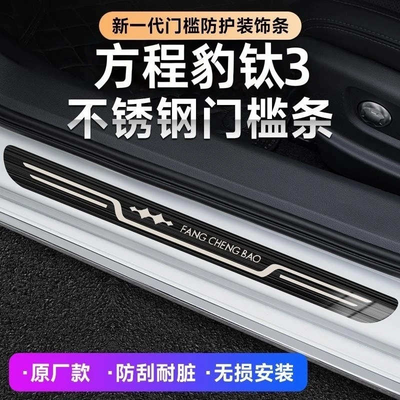 2025款方程豹钛3智驾版不锈钢配件用品汽车迎宾踏板原厂门槛条